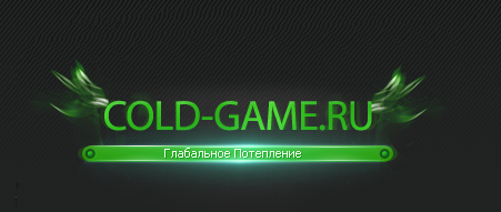 Логотип COLD-GAME.